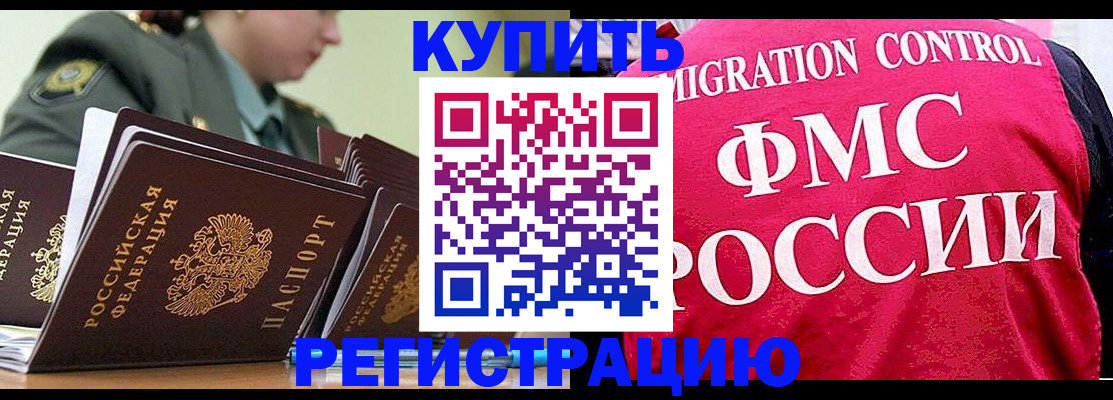 прописка гарантия в Райчихинске