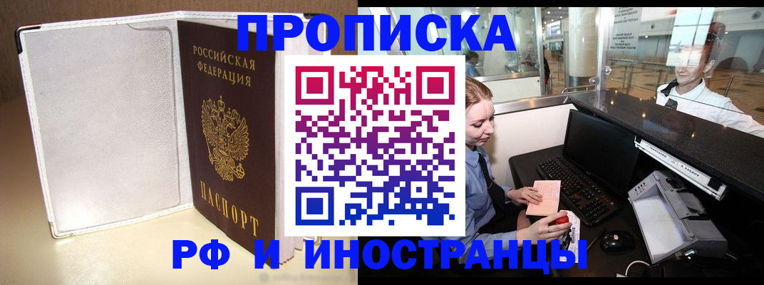 временная регистрация купить в Райчихинске