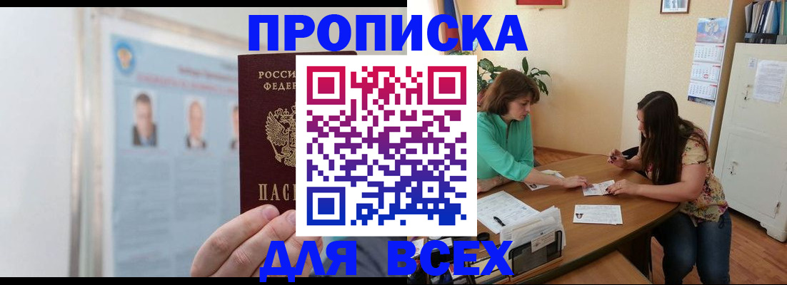 временная регистрация для всех в Райчихинске